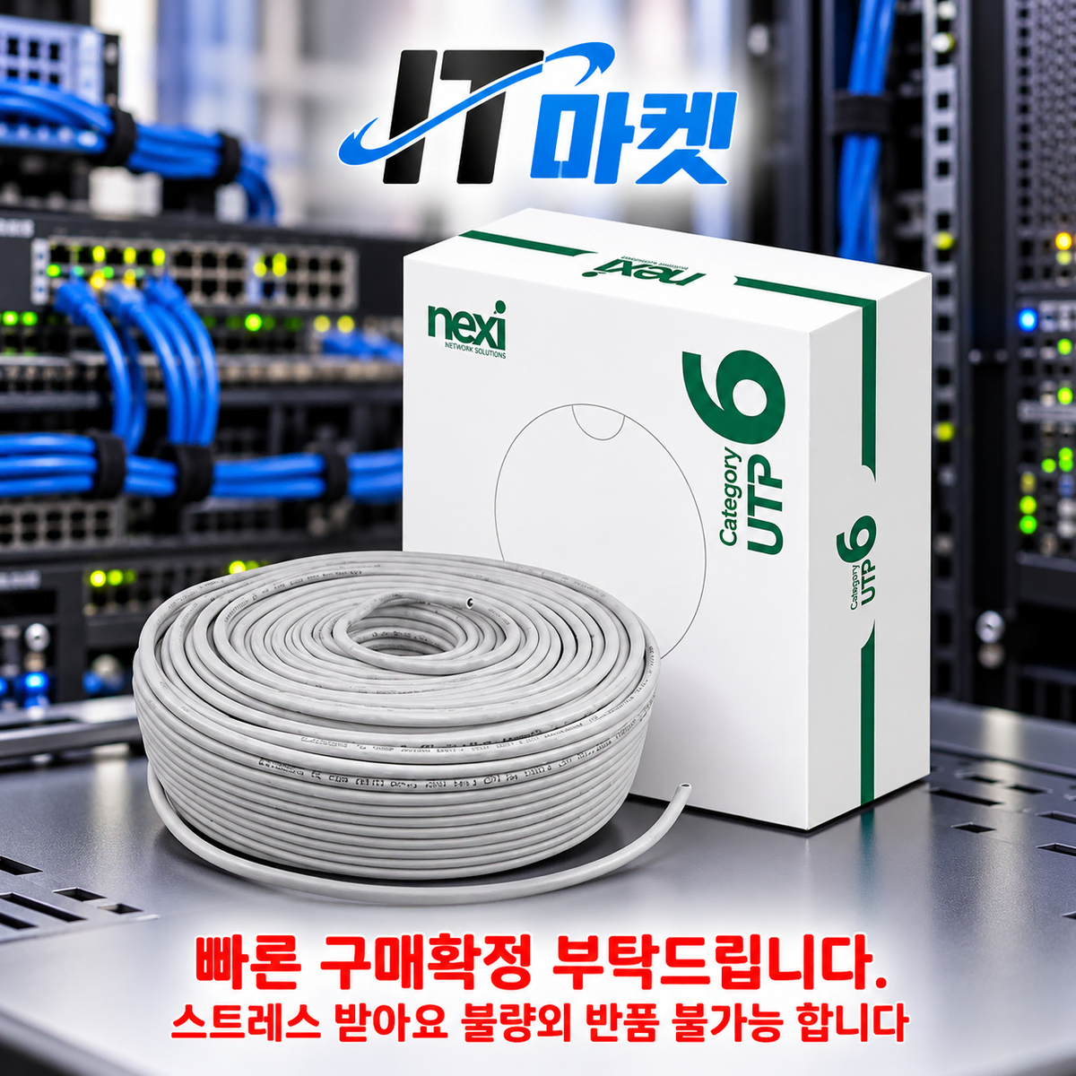 [딜러직판가/새상품]NX CAT.6 UTP 랜케이블 100M 박스형 그레이 단선 100m