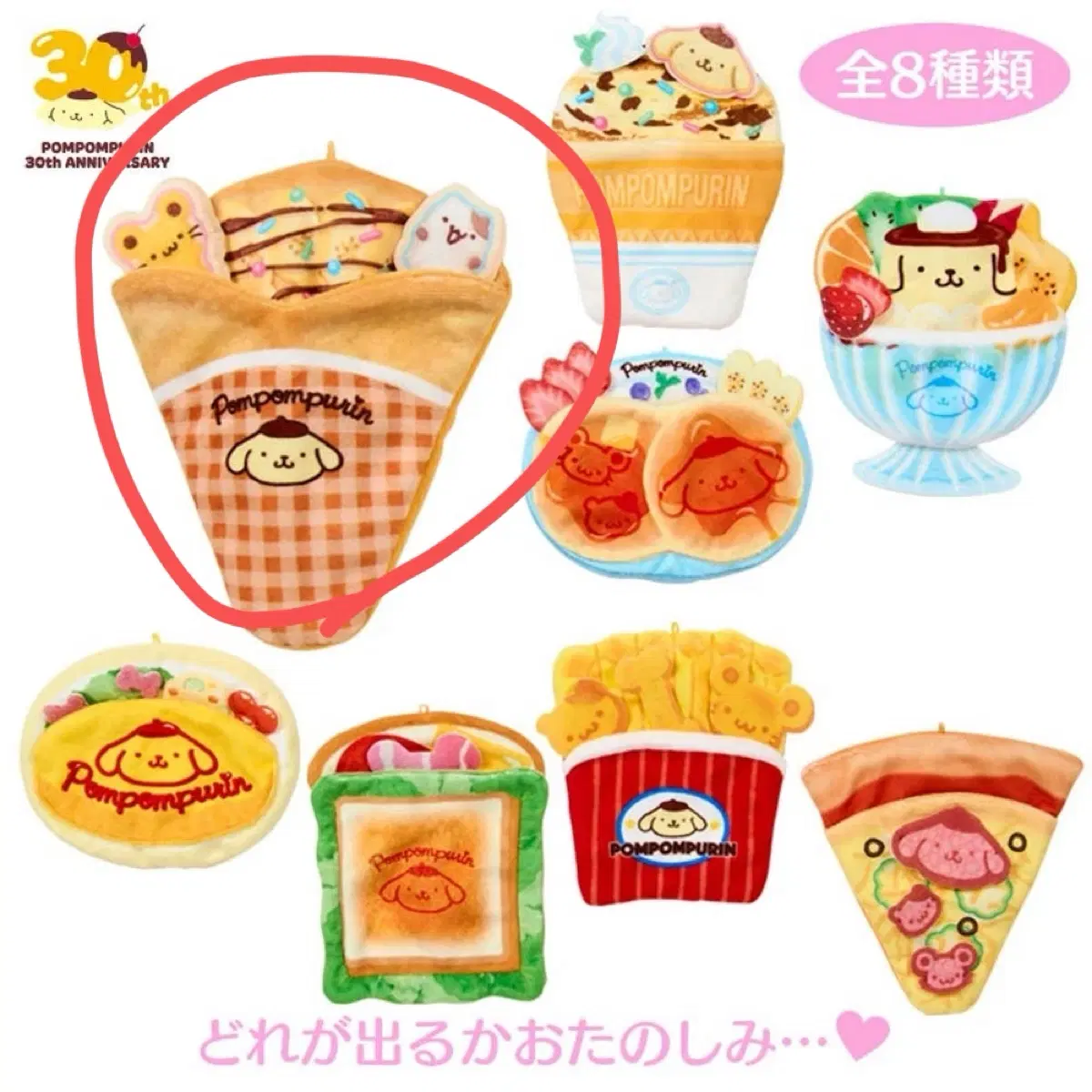 산리오 폼폼푸린 시크릿 마스코트 포켓 파우치 크레페