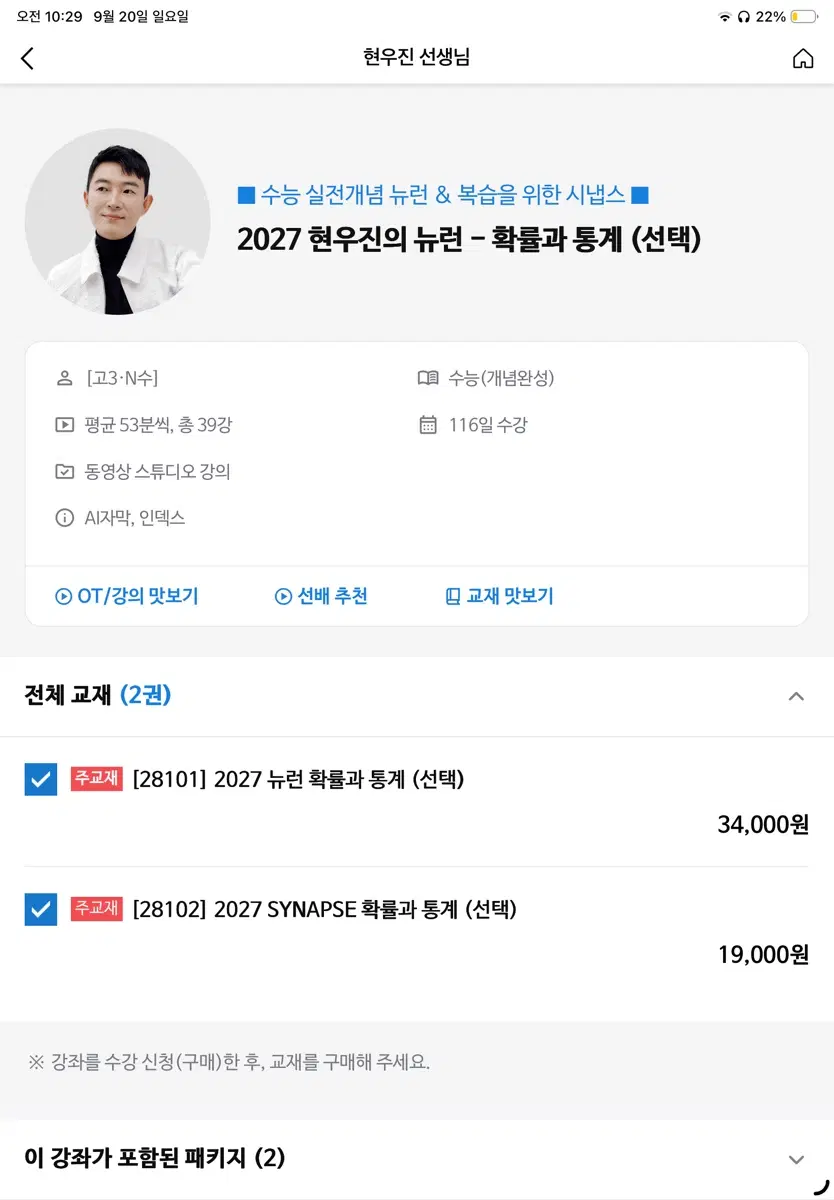 현우진 뉴런 확통 2027