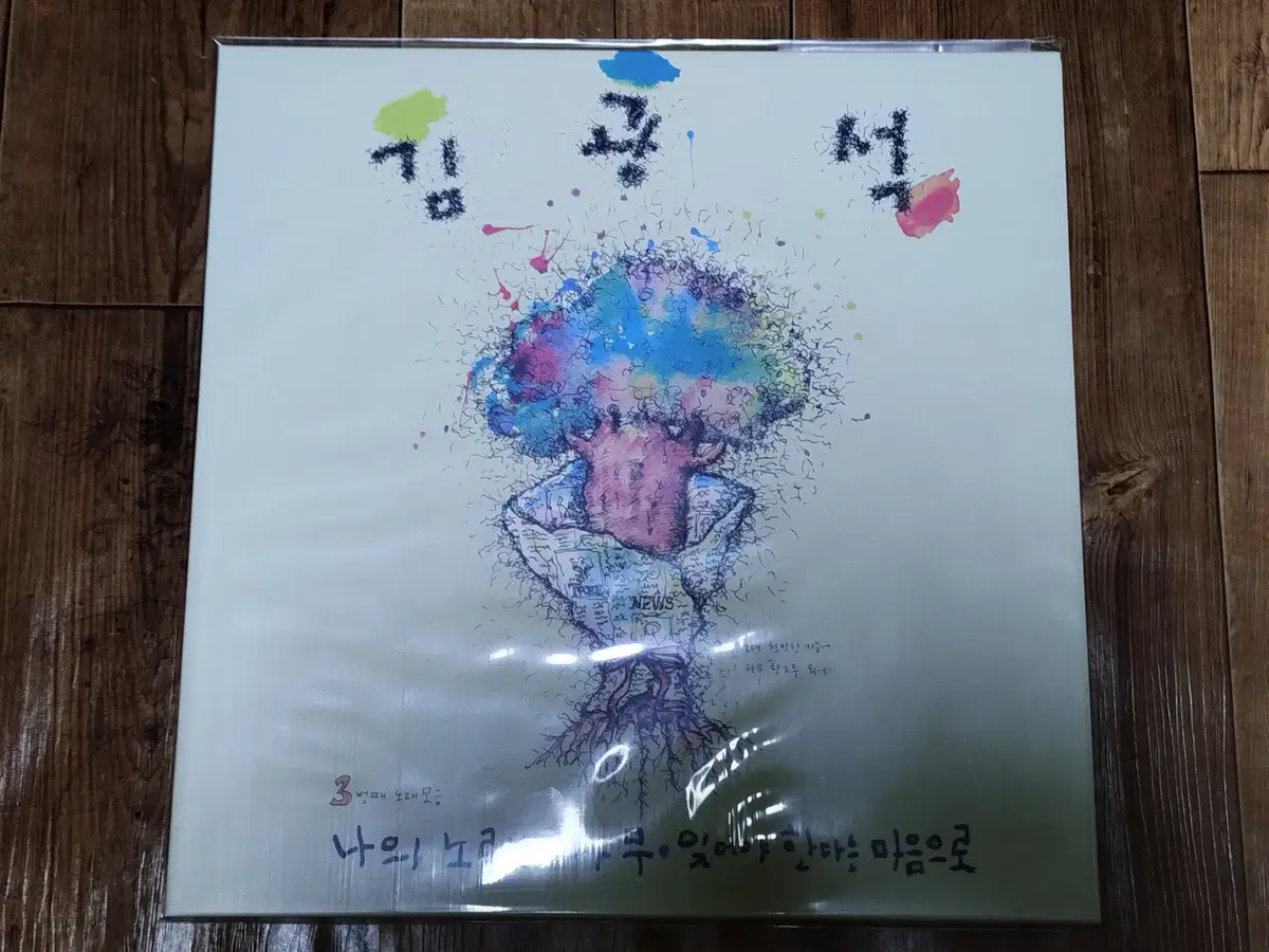 김광석 3집 재발매 LP 미개봉