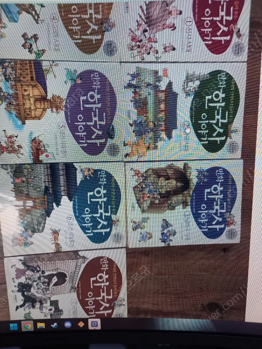 만화 한국사이야기