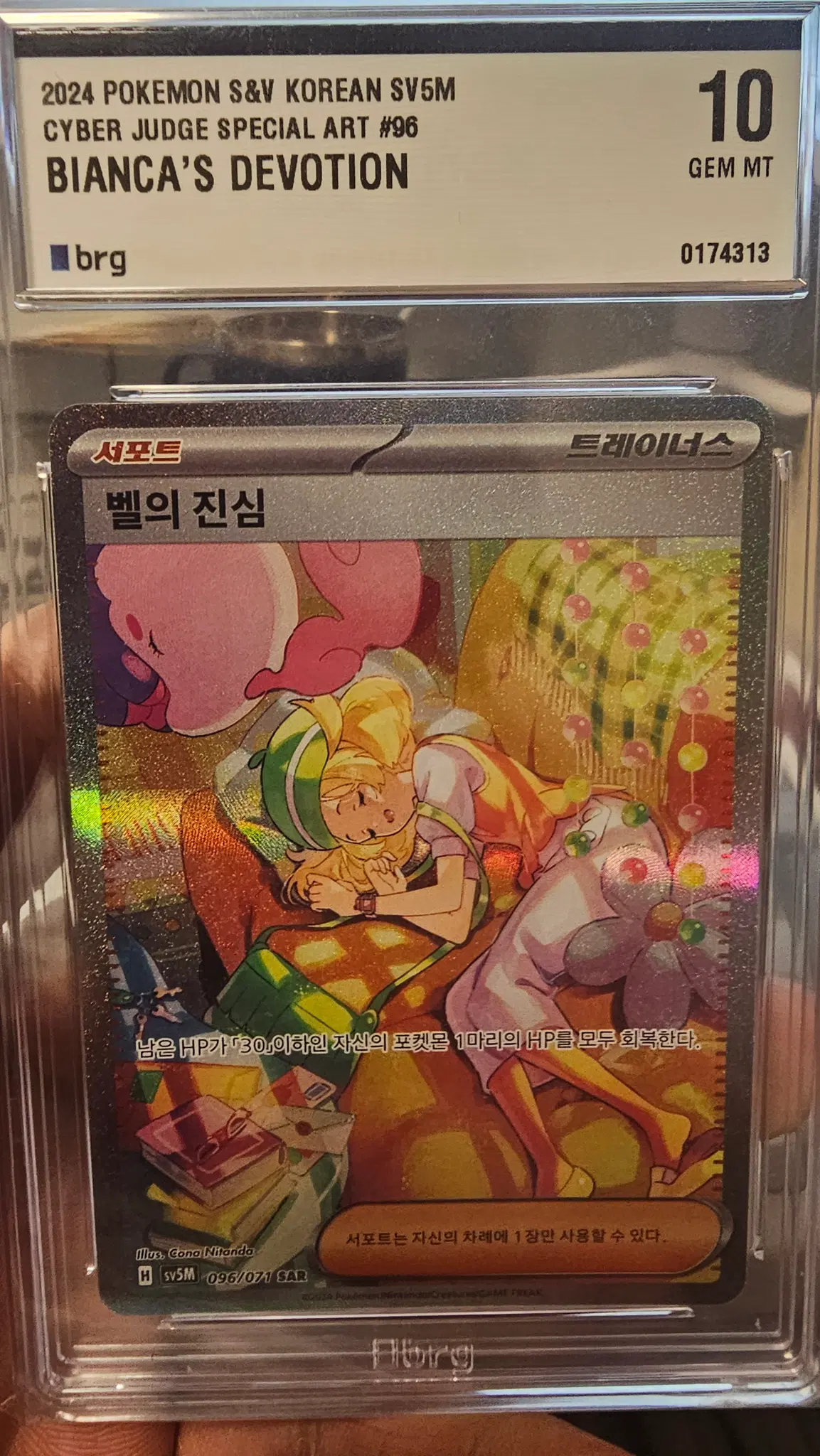 포켓몬카드 BRG10 벨의진심 SAR