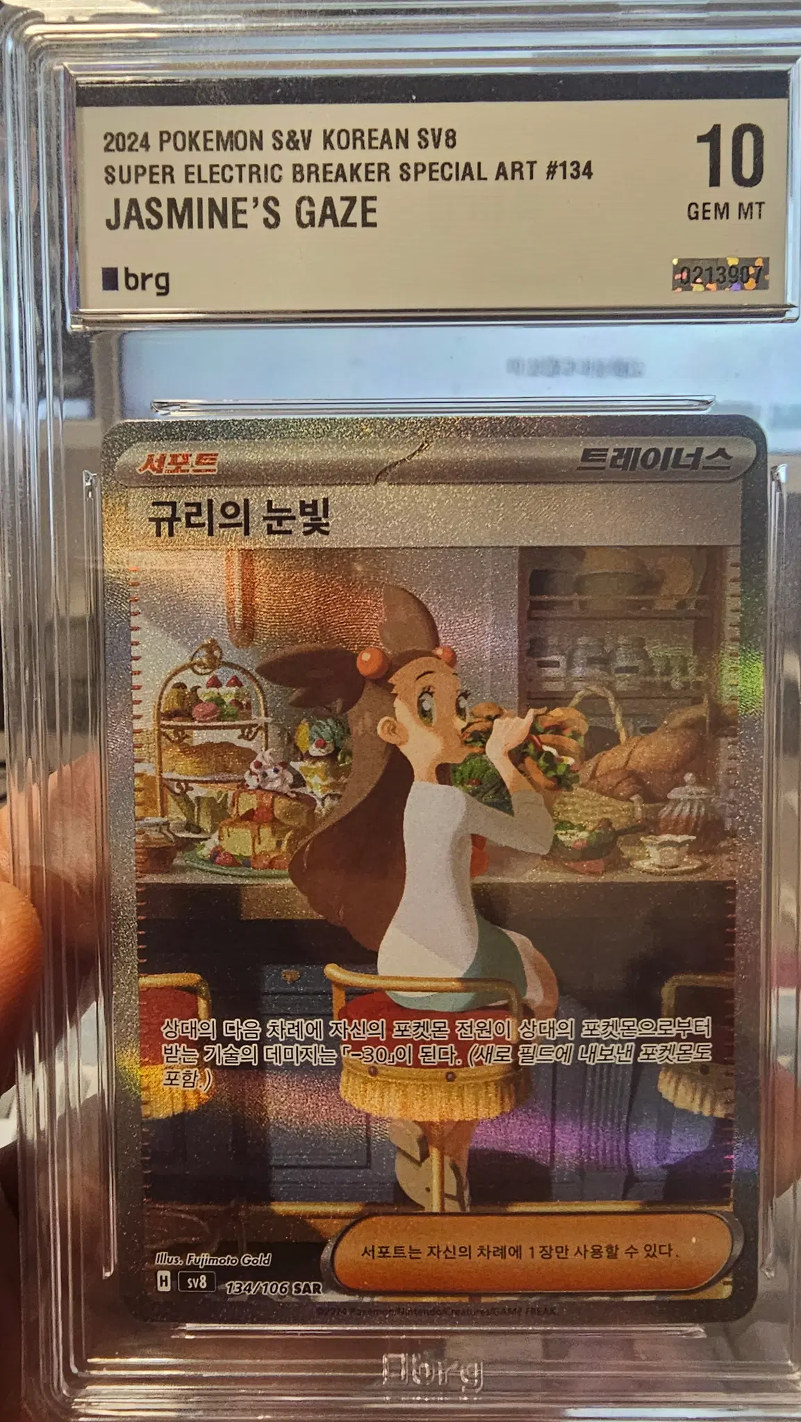 포켓몬카드 BRG10 규리의눈빛 SAR