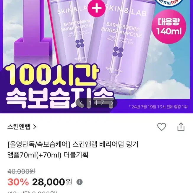 스킨앤랩 베리어덤 링거 앰플70ml(+70ml) 더블기획