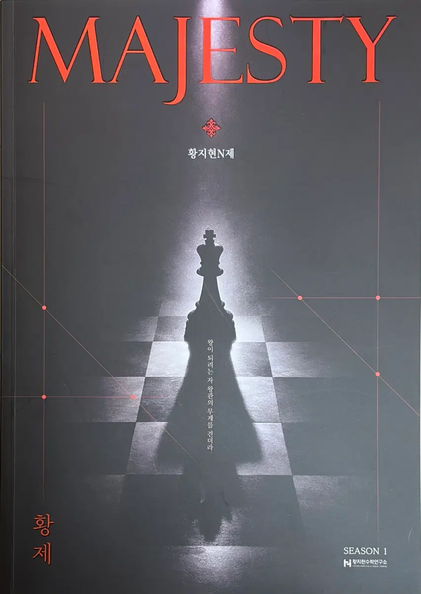 2027 강남대성 강대 황지현T 수학 N제 황제