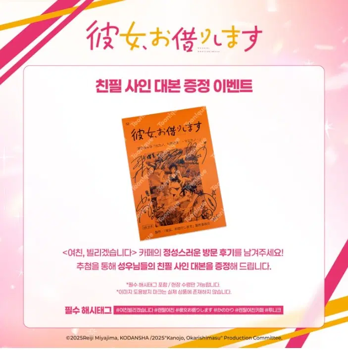 구함) 여친빌리겠습니다 투니크 친필 사인 대본 구합니다 렌탈여친