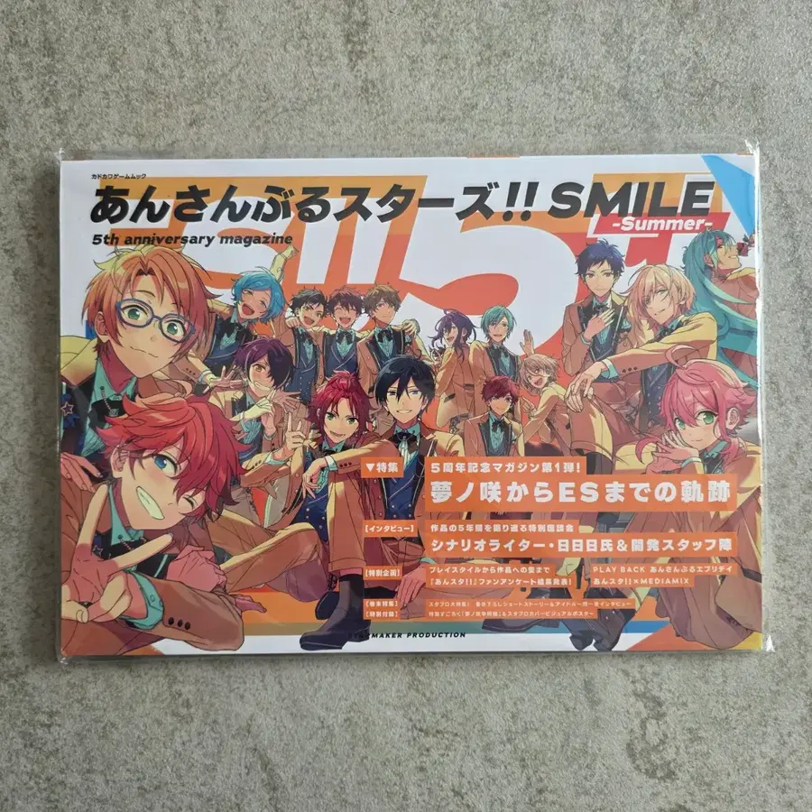 앙상블스타즈 SMILE Summer 5주년 매거진