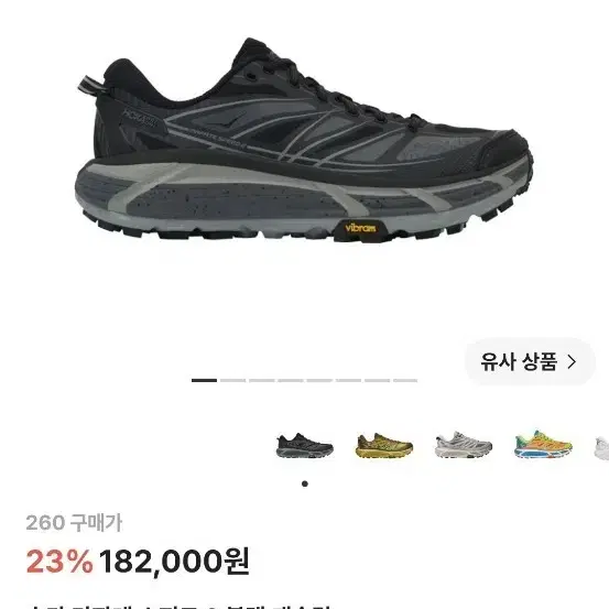 호카 마파테 스피드2 블랙 캐슬락 260