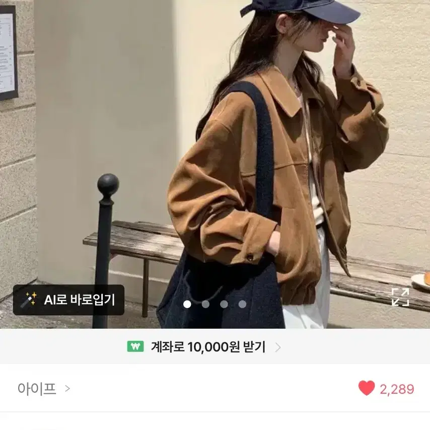 카멜 스웨이드 블루종 정가7.6