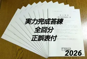 2026 TAC 법인세법 실력 완성 답안 연습 세무사 과정