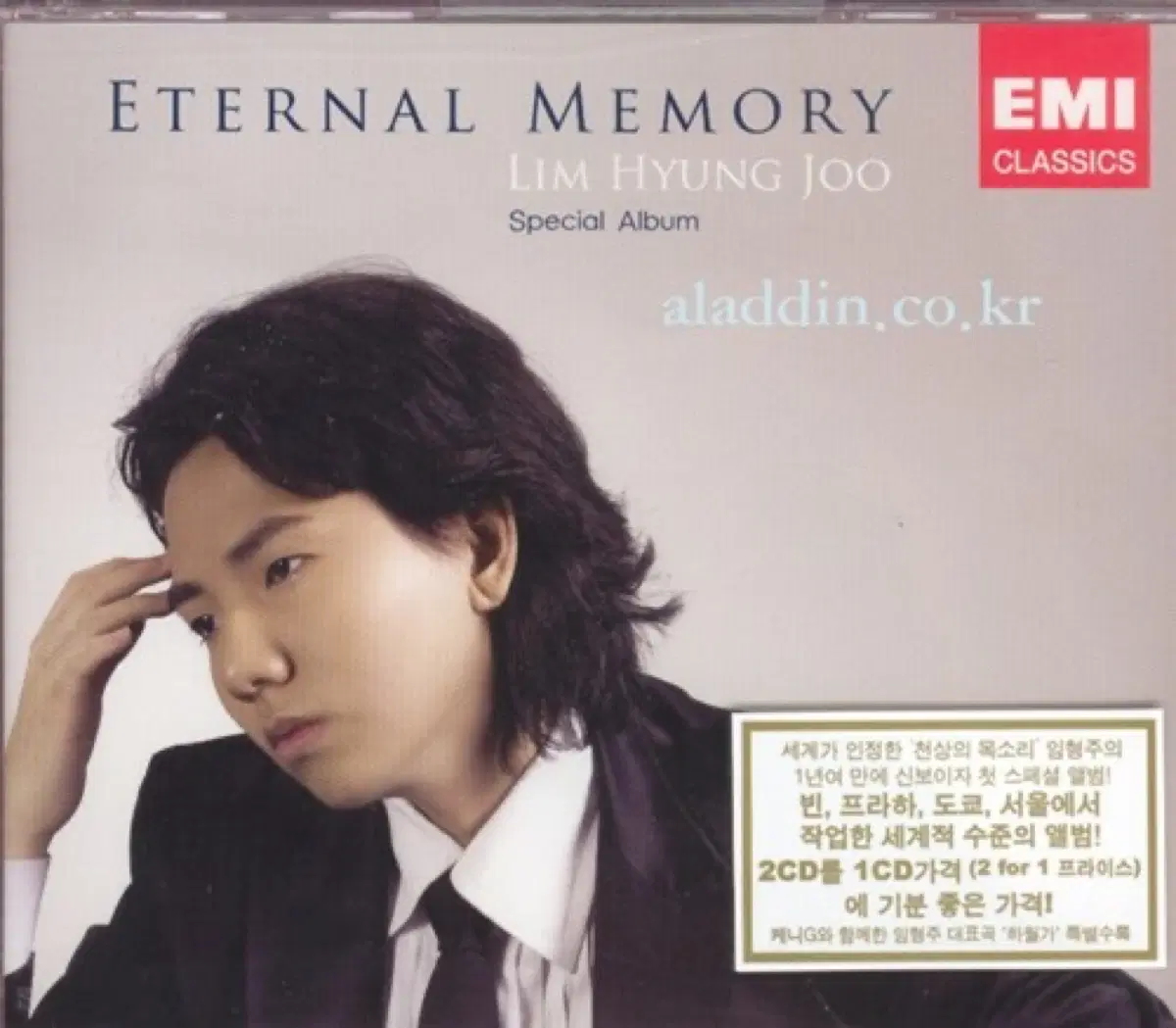 임형주 Eternal Memory 앨범 시디 CD