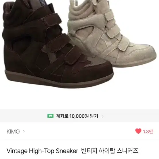 빈티지 하이탑 스니커즈 브라운/베이지