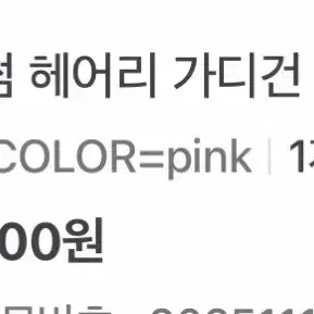 블러썸 헤어리 니트 가디건 핑크