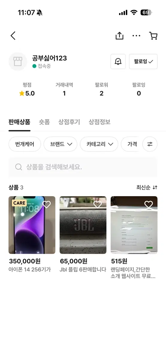 공부싫어123 아이폰 14 jbl 플립