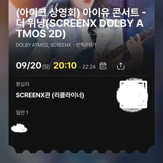아이유 오늘 더 위닝 응원상영회 원가양도