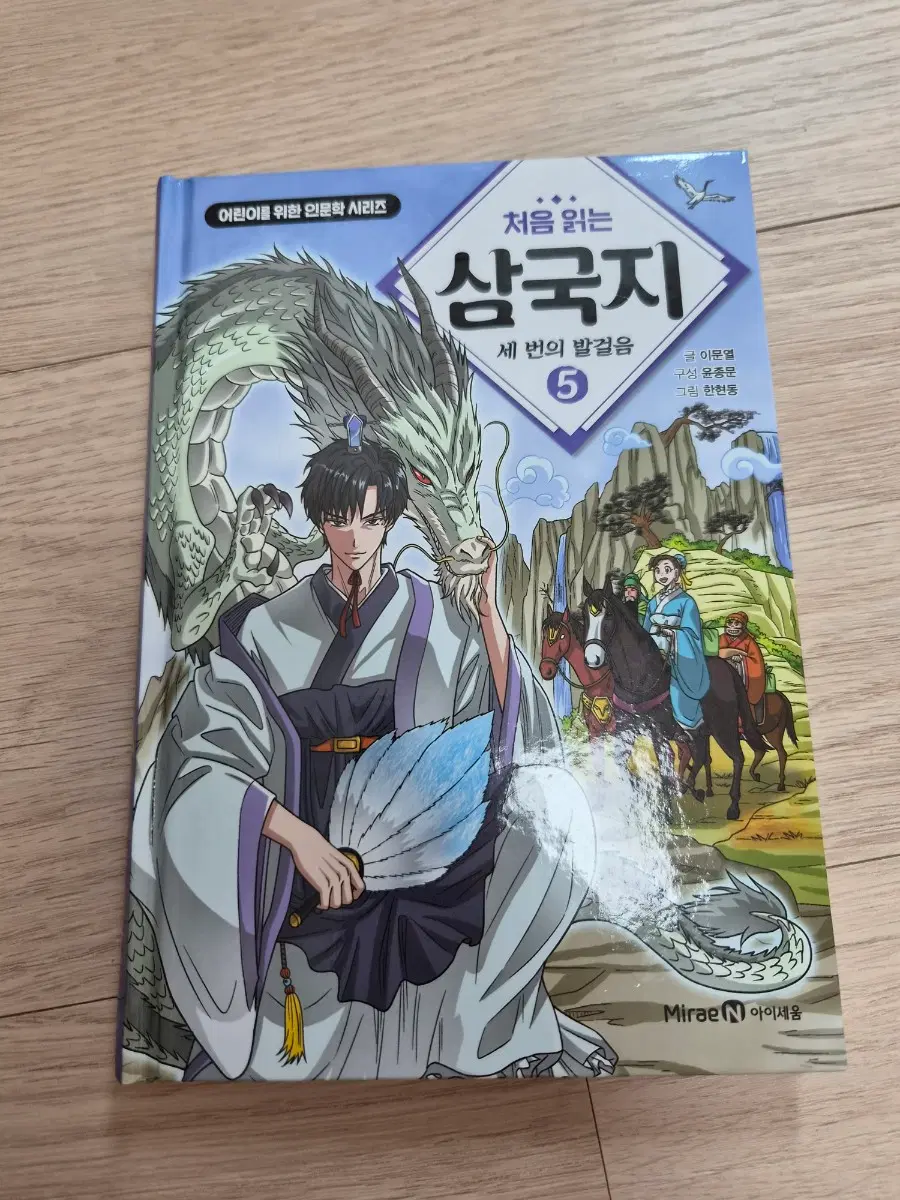처음읽는 삼국지 새상품