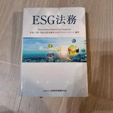 ESG 법무
