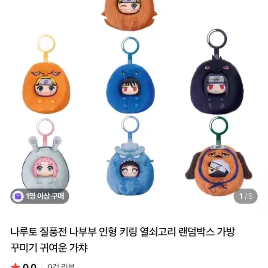 나루토 질풍전 가챠 키링 열쇠고리