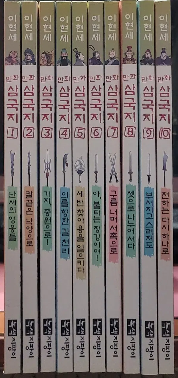 이현세 만화 삼국지 1-10 완 (소장용) 최상급