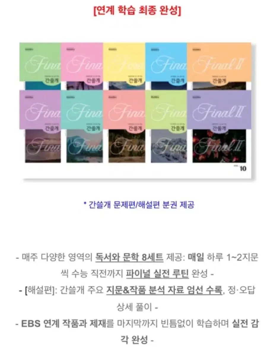 2027 간쓸개 이감 파이널 학원용