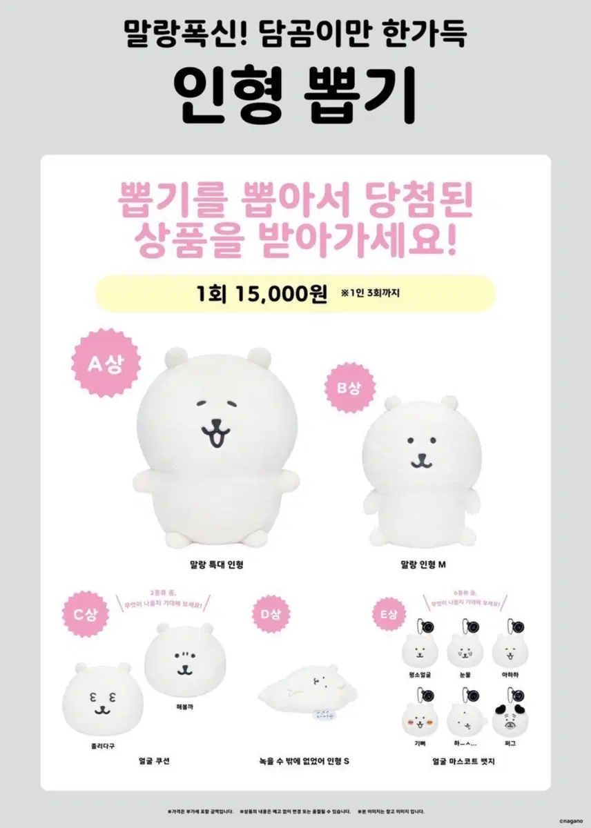 농담곰 쿠지 판매 및 교환