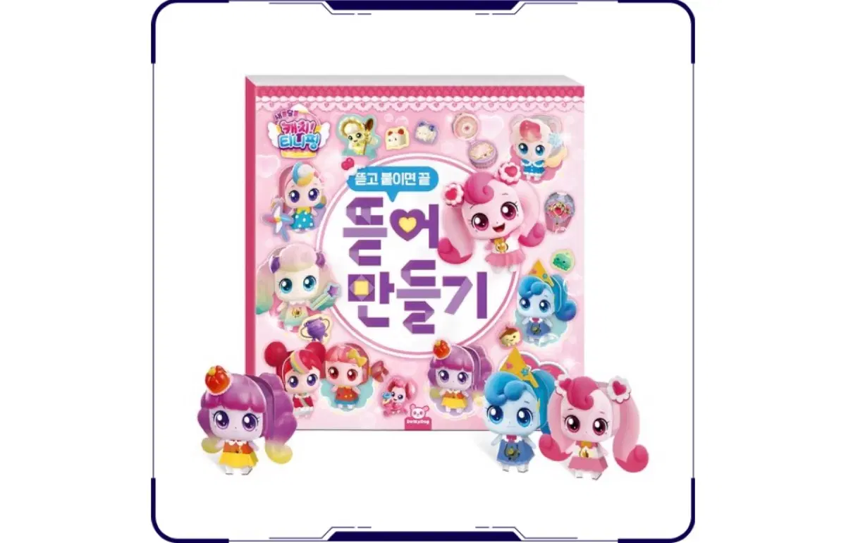 새상품)캐치 티니핑 뜯어 만들기