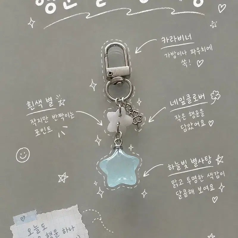행운 별사탕 키링 /인기 키링 25개 한정 판매!