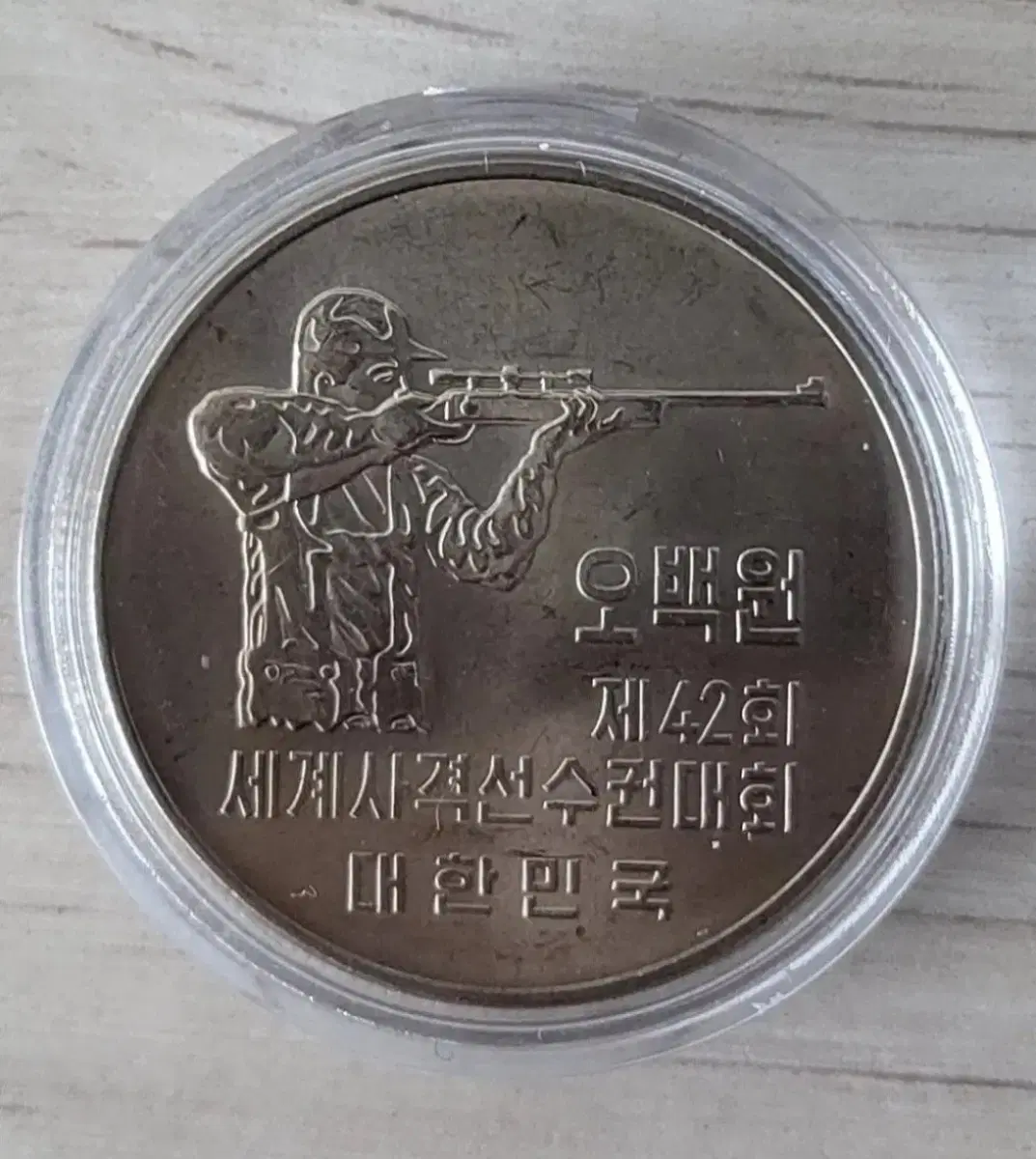 1978년 세계사격선수권대회 미사용 주화 5개