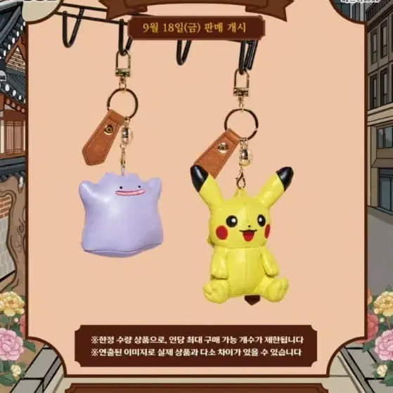 포켓몬 레더 마스코트 메타몽