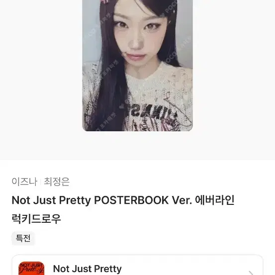 최정은 포카 구해요