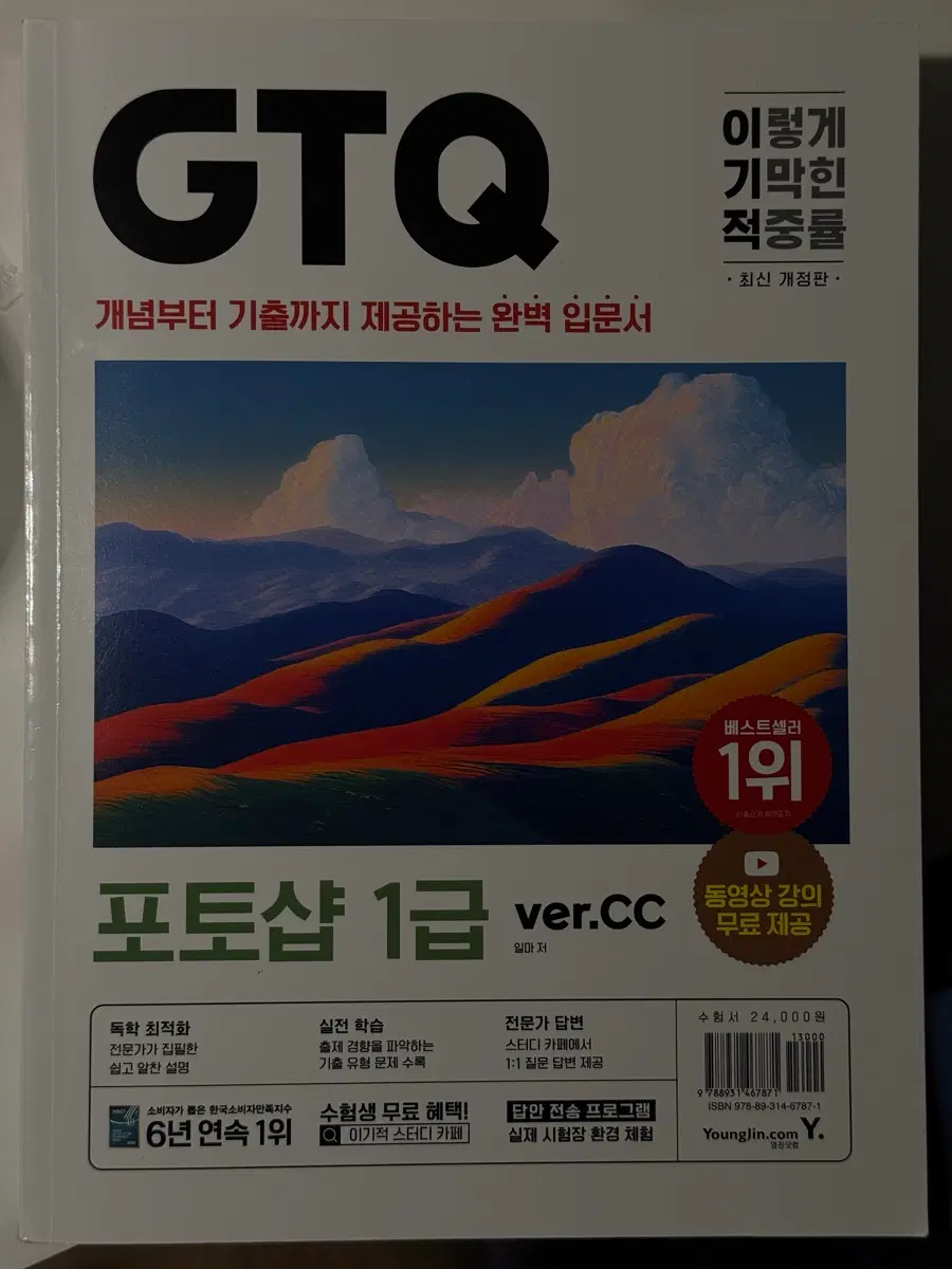 이기적 GTQ 포토샵 1급 ver.CC