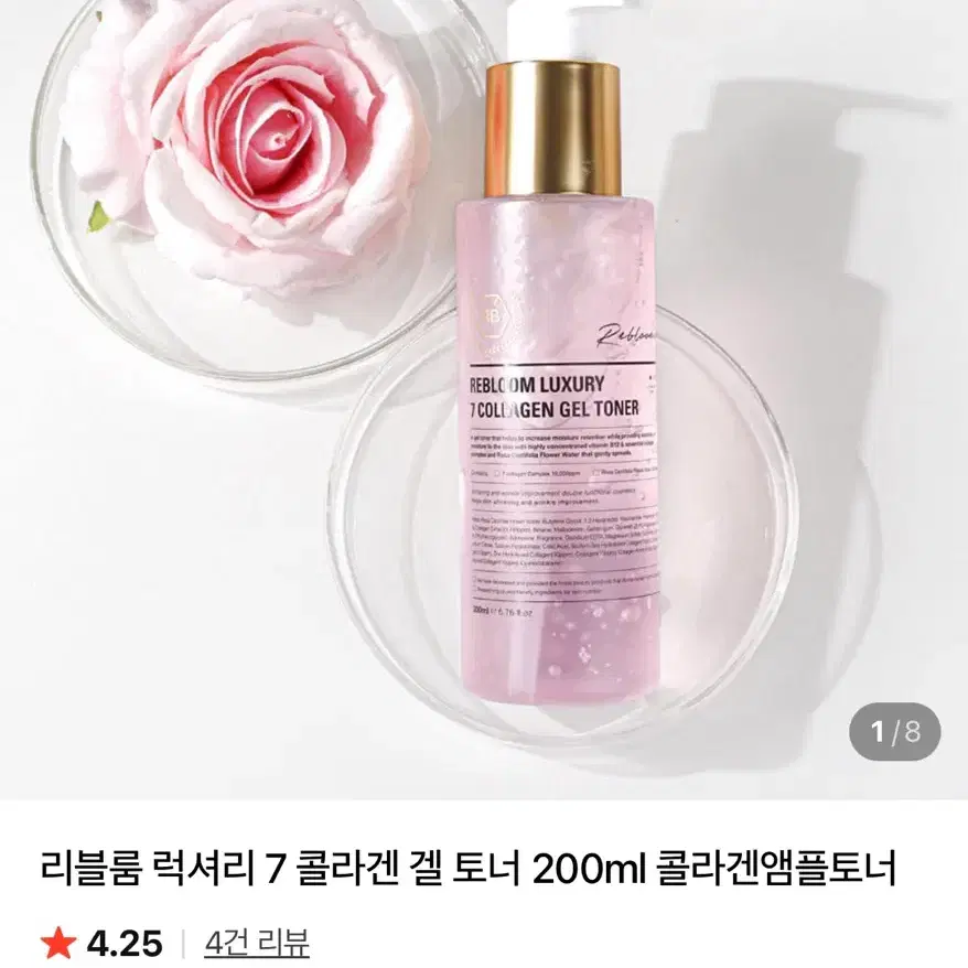 리블룸 럭셔리 7 콜라겐 겔 토너 200ml 콜라겐앰플토너