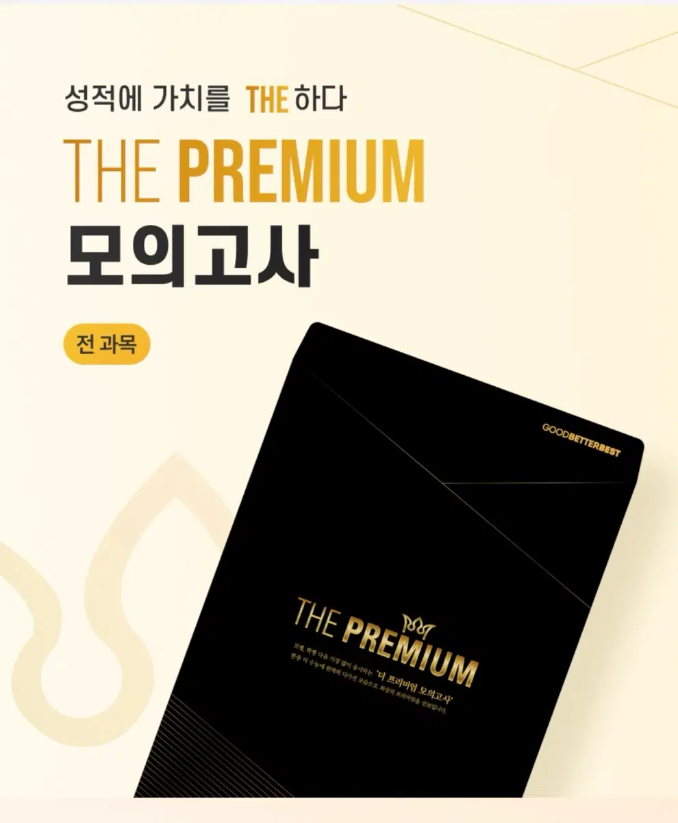 대성 더프리미엄 더프 7,8,9월 사탐 문제지 판매