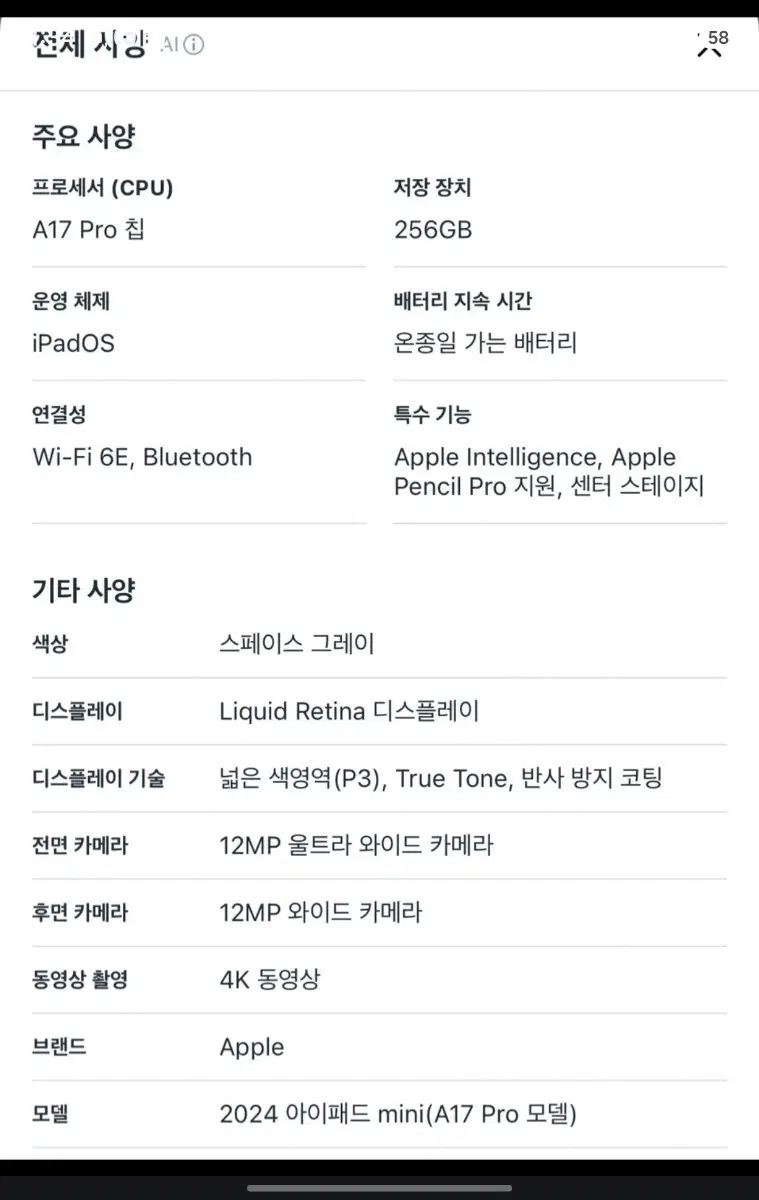 [미개봉] Apple 아이패드 미니 7 스페이스 그레이 256GB