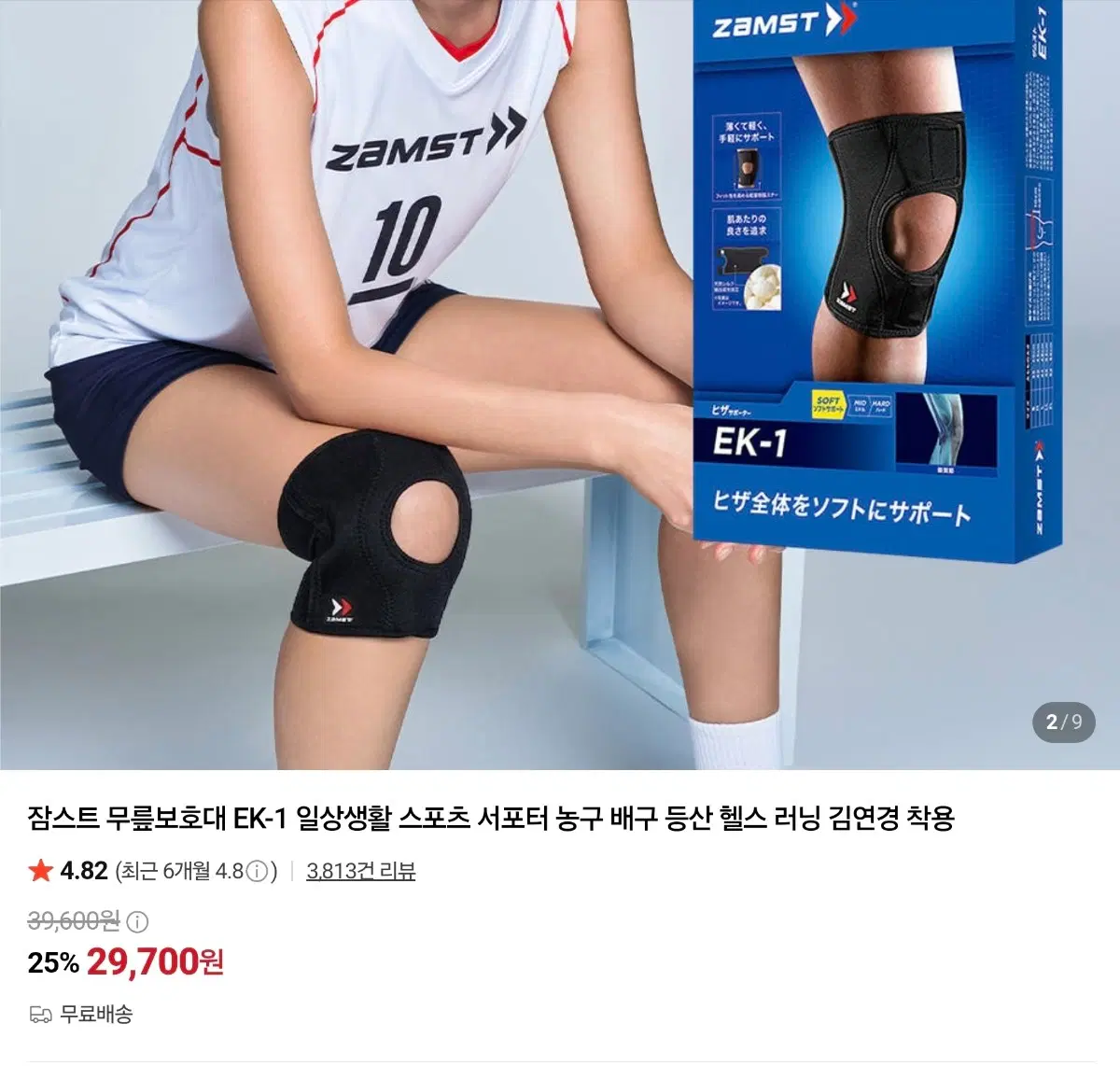 잠스트 EK-1 무릎 보호대 m사이즈