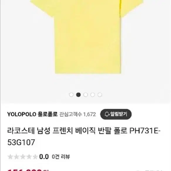 라코스테 남성 프렌치 베이직 반팔 폴로 옐로우 PH731E-53G