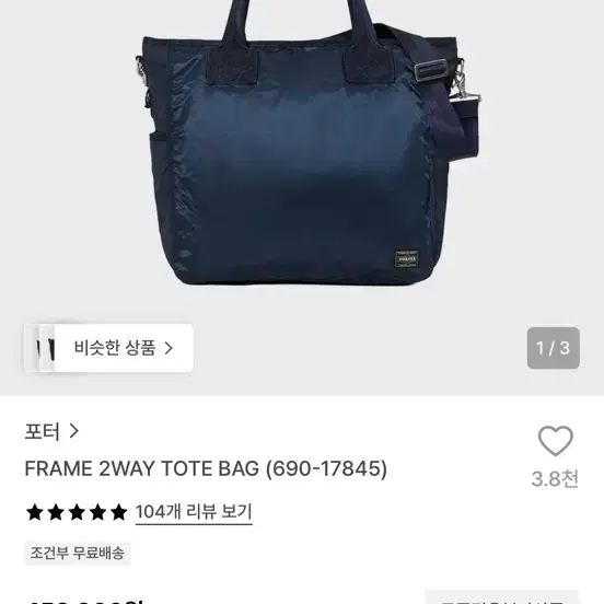 요시다 포터 프레임 2way 토트백(690-17845)