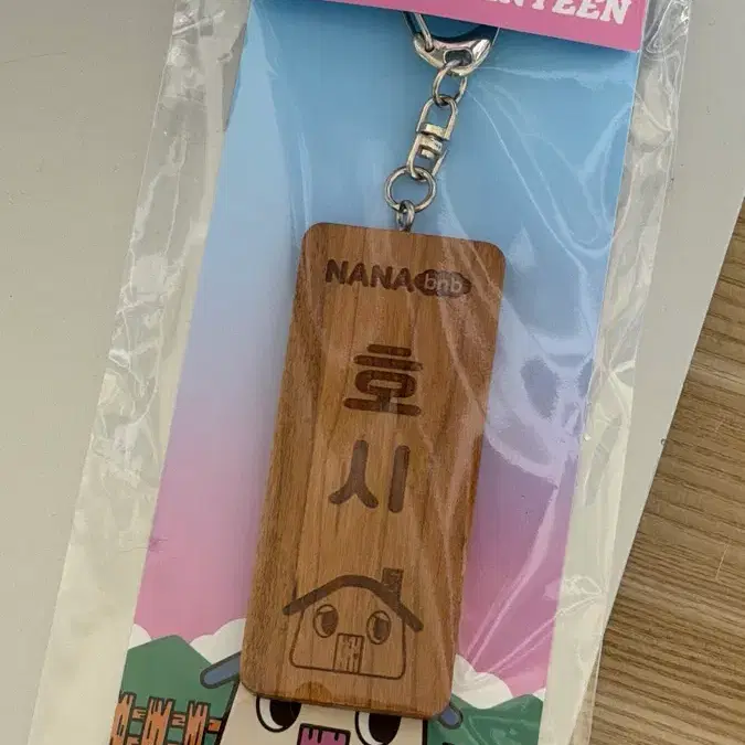 나나민박 호시 키링