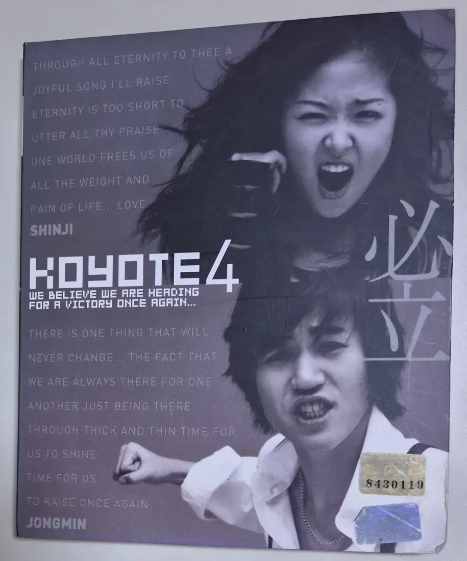 코요태 4집 (개봉 CD) 비몽, 애련, 웃자