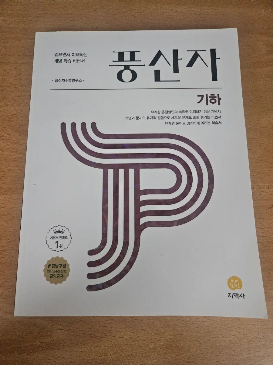 풍산자 기하