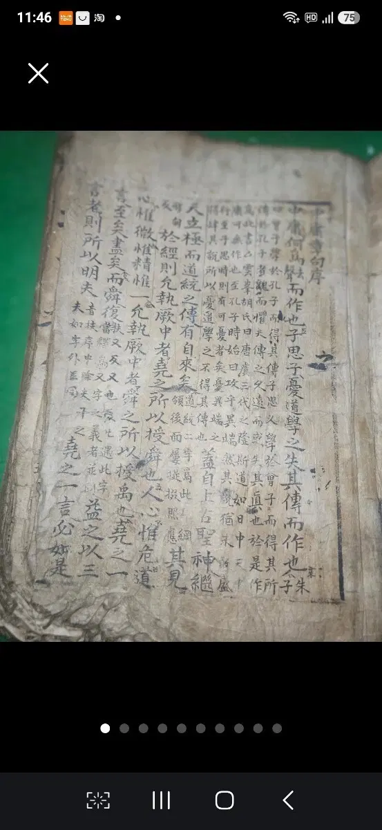 조선 후기 추정 중용장구대전 목판본,옛한글 현토,주석 필사, 전면 배접 보강 준완질본