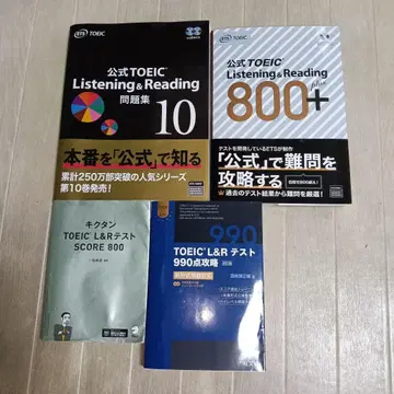 공식 TOEIC Listening & Reading 문제집 10 외 4점 묶음 판매