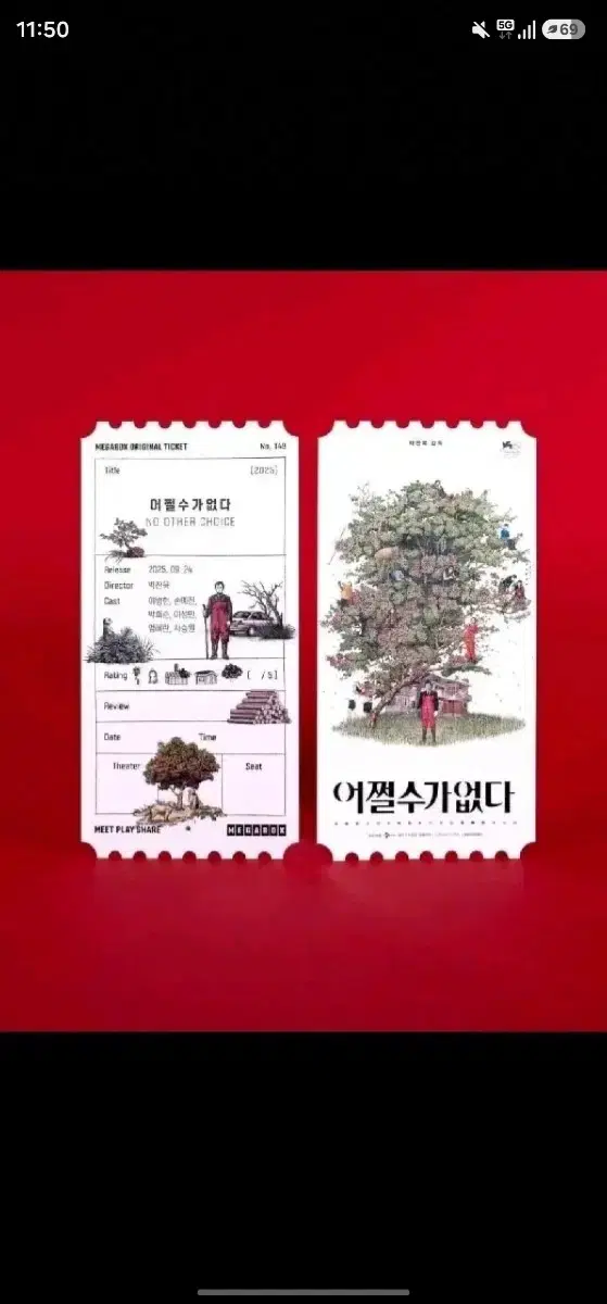 어쩔수가없다 오리지널 티켓 어쩔 수가 없다 오티 이병헌 손예진