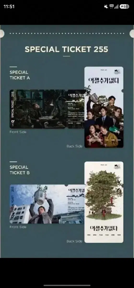 [2종 일괄]어쩔 수가 없다 스페셜 티켓 스티 씨네큐 cineq 이병헌 손예진