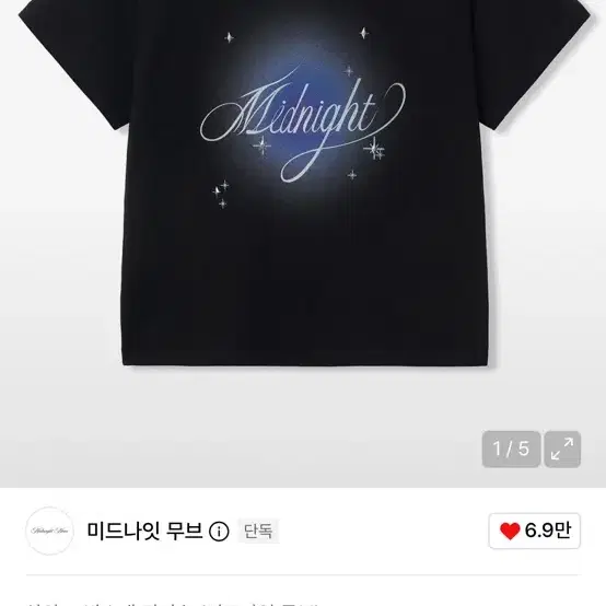 미드나잇무브 mid cb t (black)