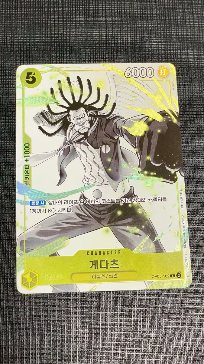 원피스 카드 게다츠 매칭배틀