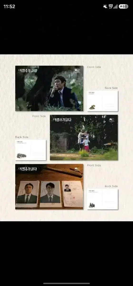 [3종 일괄] 어쩔 수가 없다 엽서 세트 씨네큐 cineq 2주차 이병헌 손예진