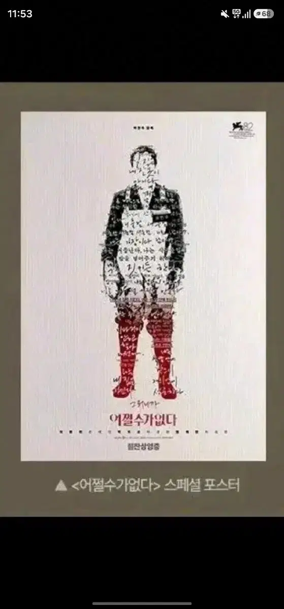 어쩔수가없다 스페셜 포스터 A3 CGV 주차 이병헌