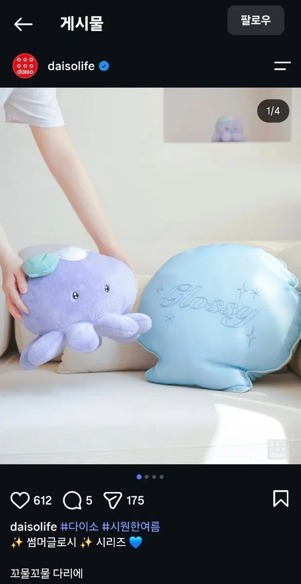 다이소 해파리 거대 인형 구해요
