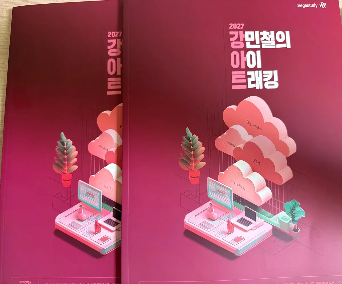 강민철의 아이트래킹 문학 새책 판매